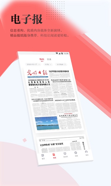 光明日报app2023版本下载安装