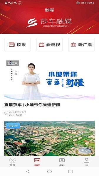 莎车好地方最新版