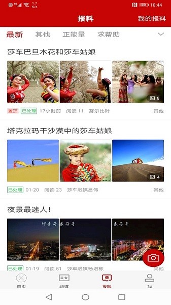 莎车好地方客户端下载安装安卓版