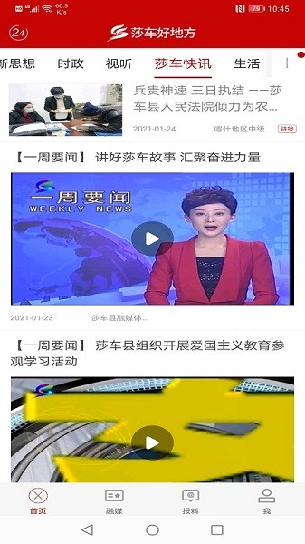 莎车好地方客户端下载安装安卓版