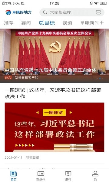 阜康好地方最新版