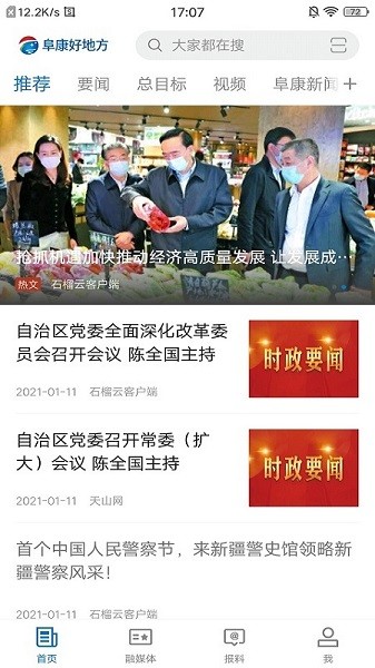 阜康好地方客户端下载最新版