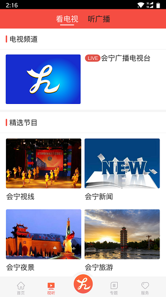 会宁融媒客户端最新版本下载
