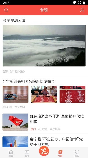 会宁融媒客户端最新版本下载