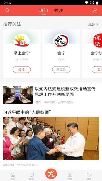 会宁融媒客户端最新版本下载