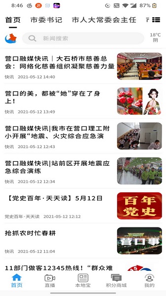 掌上新营口最新版安卓版下载最新版