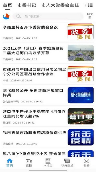 掌上新营口最新版安卓版下载最新版