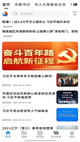 掌上新营口最新版安卓版下载最新版