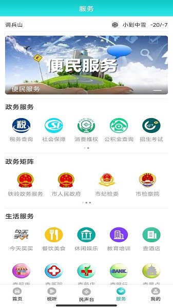 调兵山融媒软件安卓版最新版下载