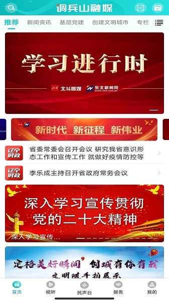 调兵山融媒软件安卓版最新版下载