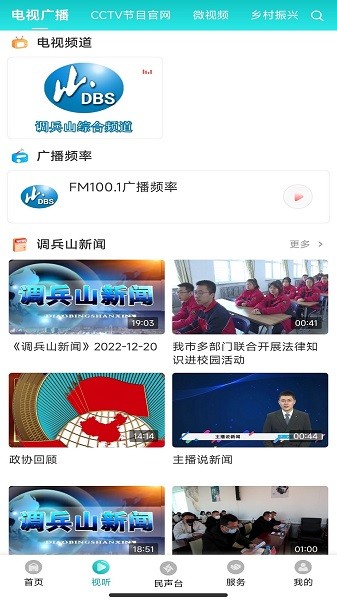 调兵山融媒最新版