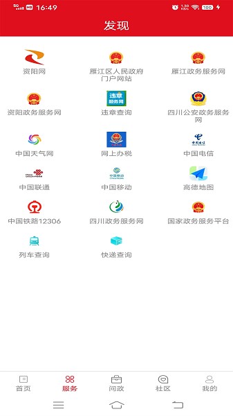 长寿雁江客户端最新安卓下载