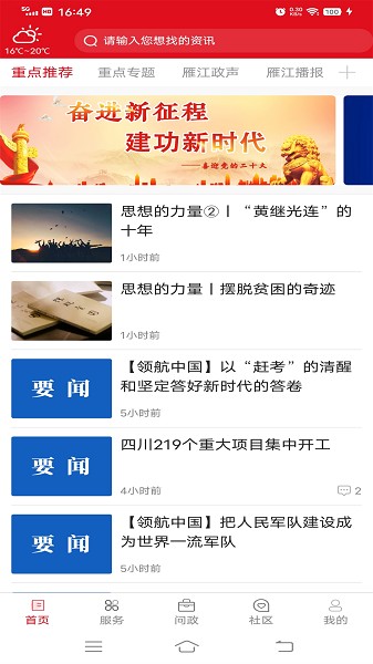 长寿雁江客户端最新安卓下载