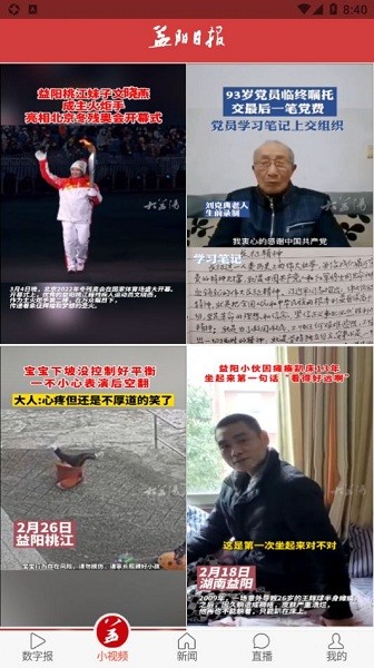 益美益阳最新版下载2023