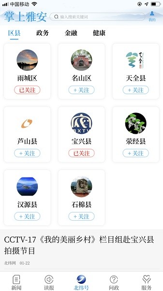掌上雅安客户端安卓下载2023
