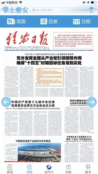 掌上雅安客户端安卓下载2023