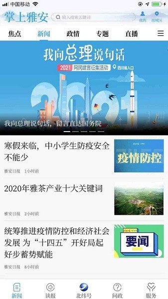 掌上雅安客户端安卓下载2023