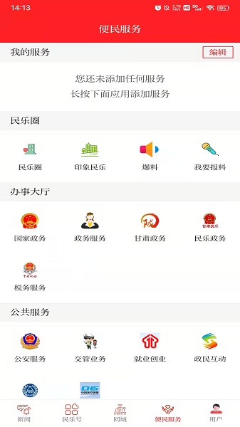 新民乐手机最新版2023下载安卓