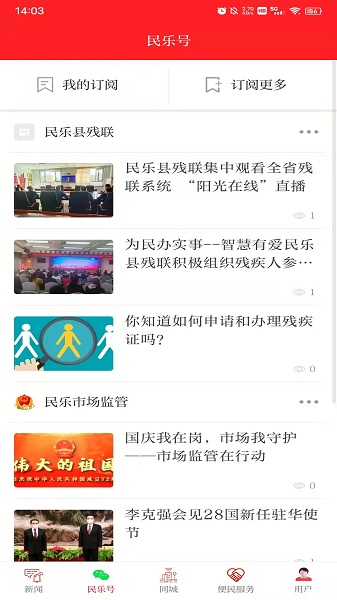 新民乐手机最新版2023下载安卓