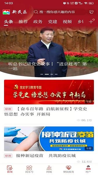 新民乐app