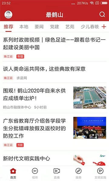最鹤山最新版