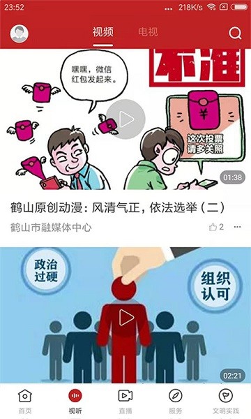 最鹤山客户端安卓版最新