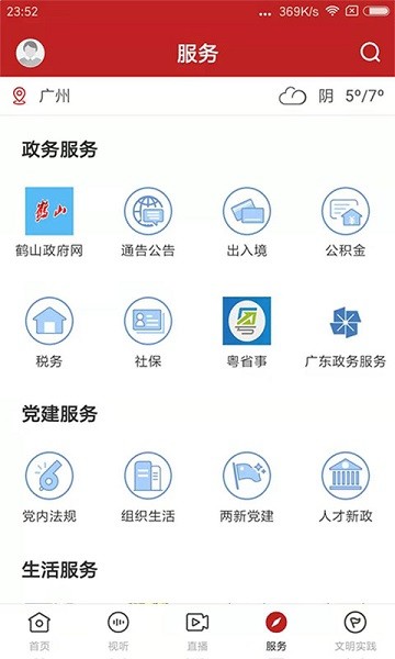 最鹤山客户端安卓版最新
