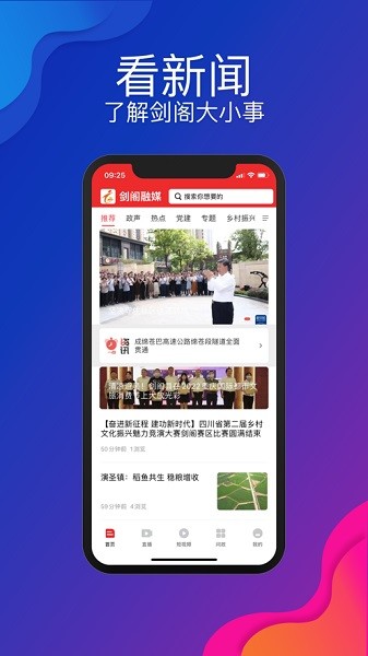 剑阁融媒最新版本安卓版app