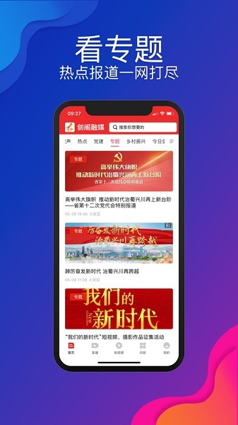 剑阁融媒最新版本安卓版app