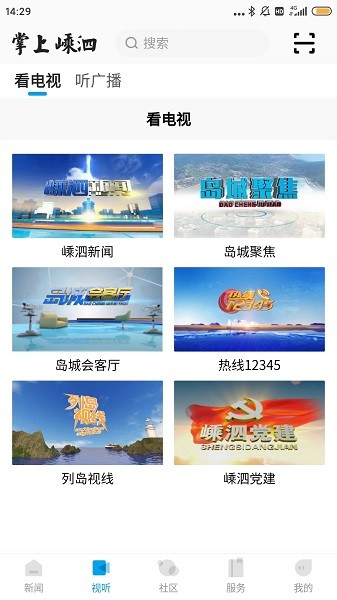 掌上嵊泗最新版