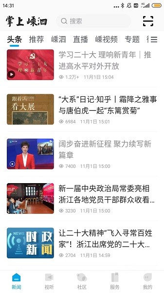掌上嵊泗客户端2023最新安卓版