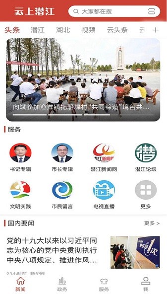 云上潜江客户端2023版安卓版