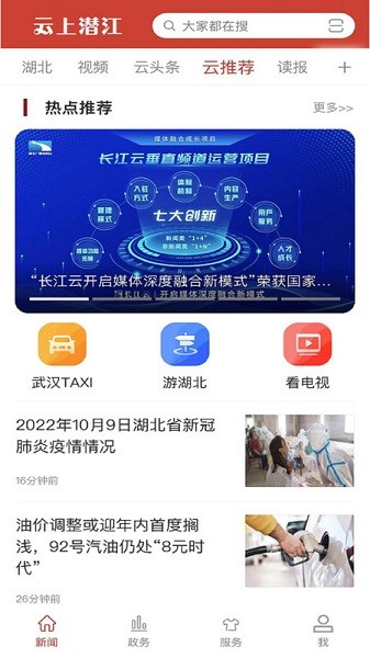 云上潜江客户端2023版安卓版