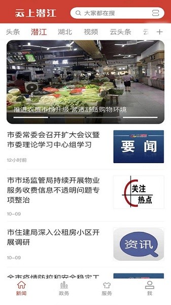 云上潜江客户端2023版安卓版