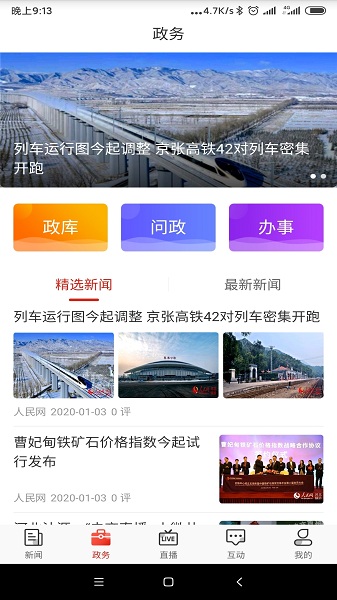 石家庄日报客户端安卓版