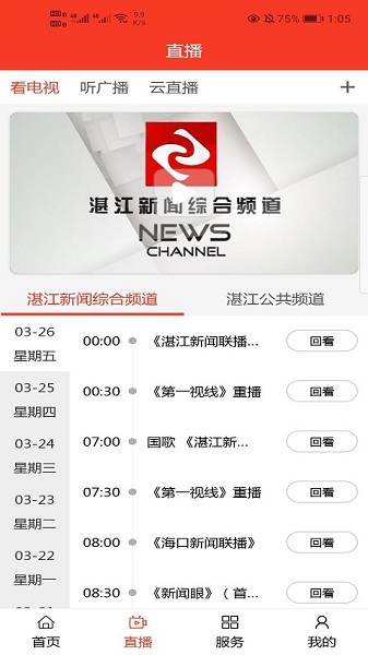 视听湛江客户端安卓版最新版