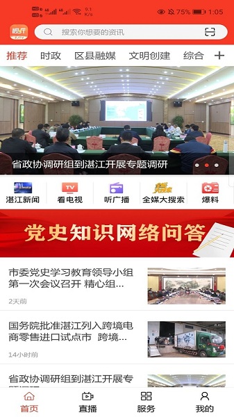 视听湛江客户端安卓版最新版