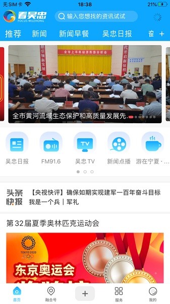 看吴忠手机客户端安卓版app