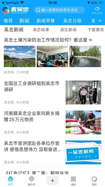 看吴忠手机客户端安卓版app