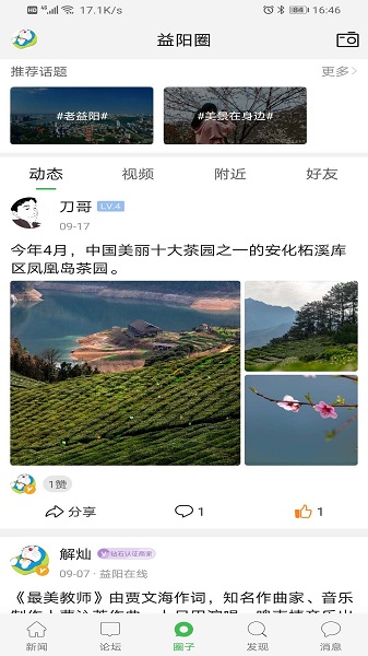 益阳在线最新版