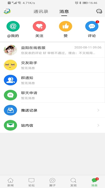 益阳在线最新版app安卓下载