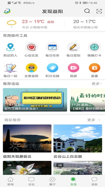 益阳在线最新版app安卓下载