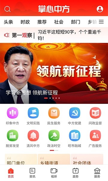 掌心中方客户端安卓app