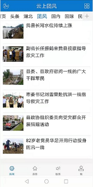 云上团风移动客户端最新下载2023版