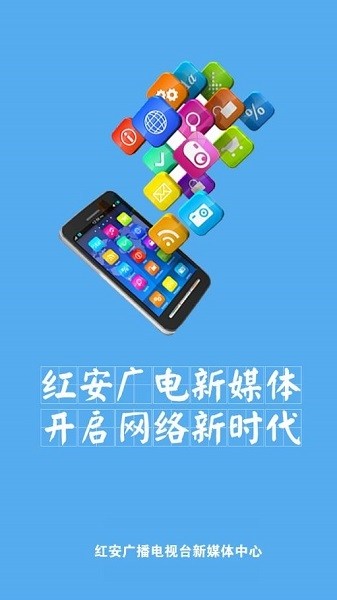 云上红安客户端安卓app下载安装