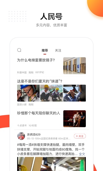 人民日报手机客户端2023版