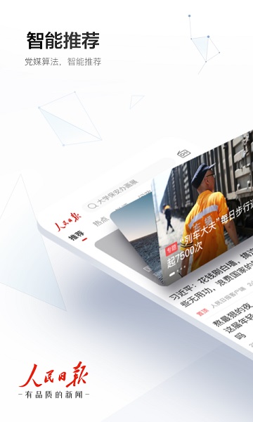 人民日报手机客户端2023版