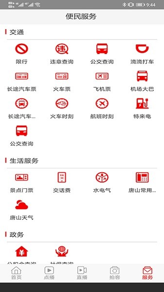 唐山头条客户端安卓app下载