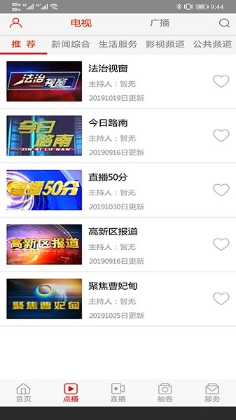 唐山头条客户端安卓app下载