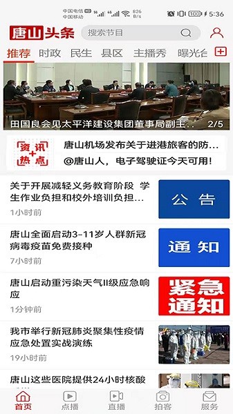 唐山头条客户端安卓app下载